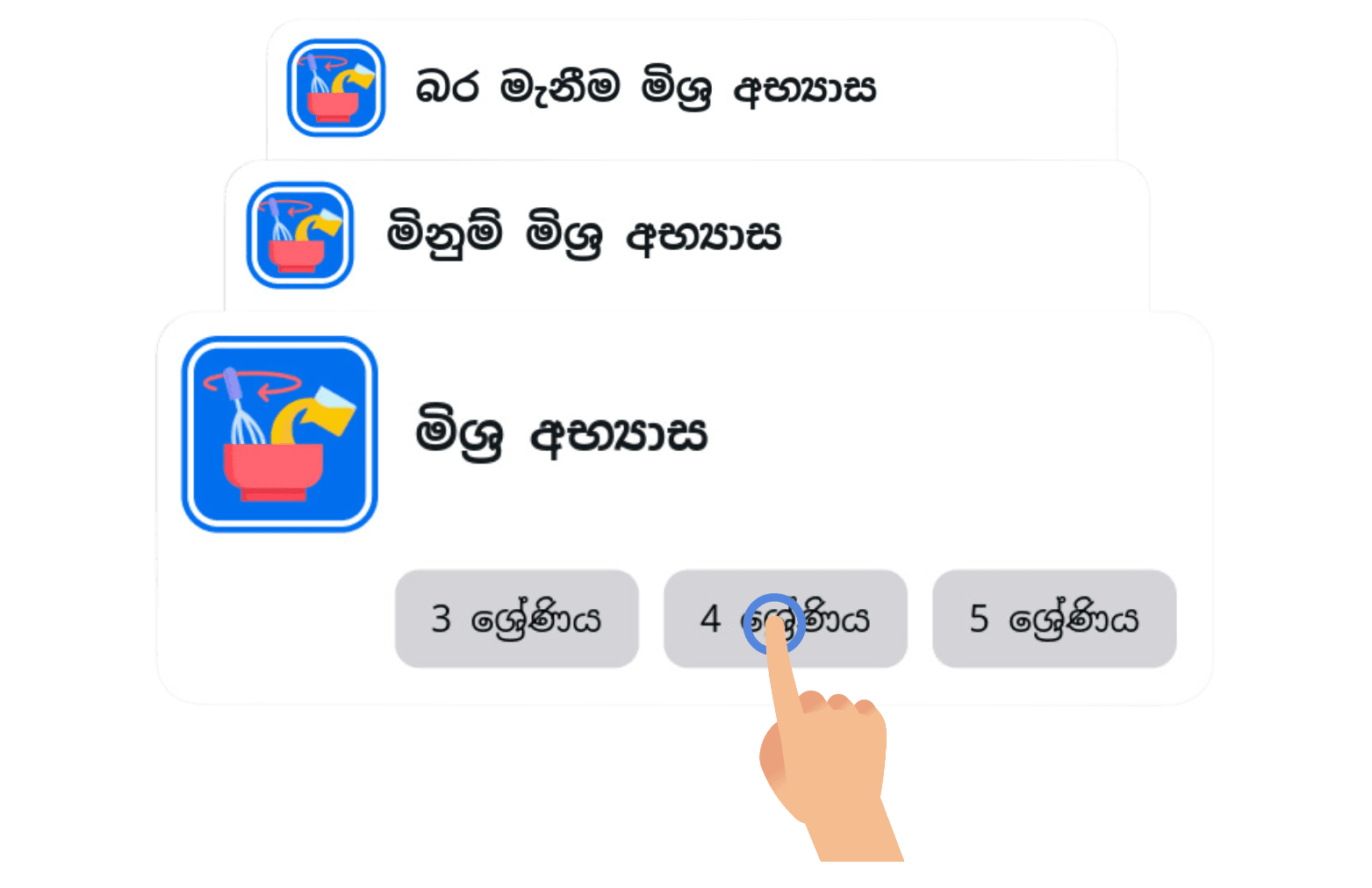 මිශ්‍ර අභ්‍යාස