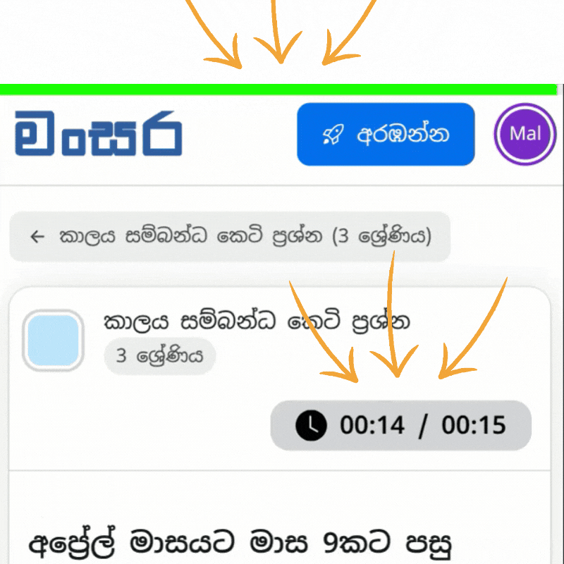 පද්ධතිය විසින් ගැටලුව විසදීමට ලබා දෙන කාලය පාලනය කරනු ලබයි